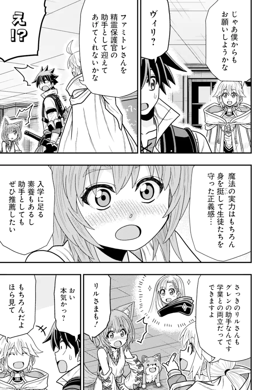 Minikui Tokage no Ko to Ochibureta Moto Kensei - Chapter 17.3 - Page 7
